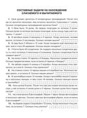 300 задач по математике. 2 класс. Узорова О.В., Нефедова Е.А. 3000 примеров для начальной школы, производитель АСТ , ISBN 978-5-17108-943-6, № 4