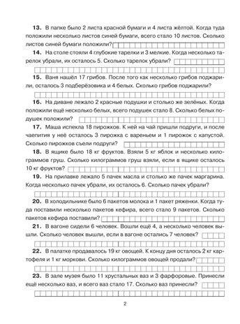 300 задач по математике. 2 класс. Узорова О.В., Нефедова Е.А. 3000 примеров для начальной школы, производитель АСТ , ISBN 978-5-17108-943-6№ 5
