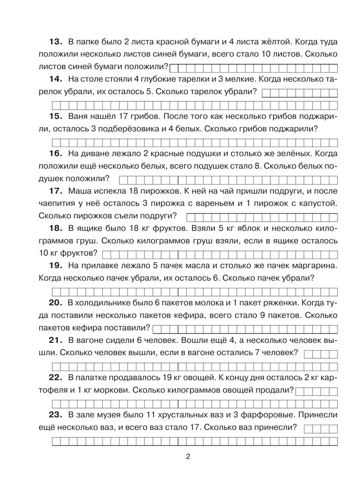 300 задач по математике. 2 класс. Узорова О.В., Нефедова Е.А. 3000 примеров для начальной школы, производитель АСТ , ISBN 978-5-17108-943-6, № 5