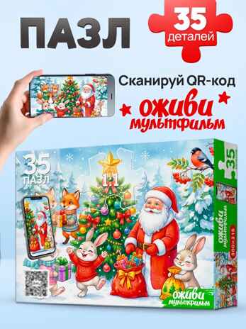 Оживи мультфильм Пазлы 35 элементов Новогодняя полянка, арт. Х35-7004, производитель Рыжий кот, ISBN 467-0-41977-004-5 № 1