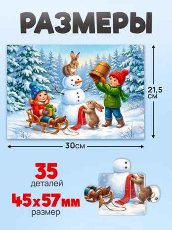 Оживи мультфильм Пазлы 35 элементов Снеговик и дети, арт. Х35-7005, производитель Рыжий кот, ISBN 467-0-41977-005-2 № 3