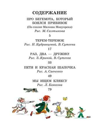 Про Бегемота, который боялся прививок, Сказки, производитель АСТ , ISBN 978-5-17155-488-0№ 2