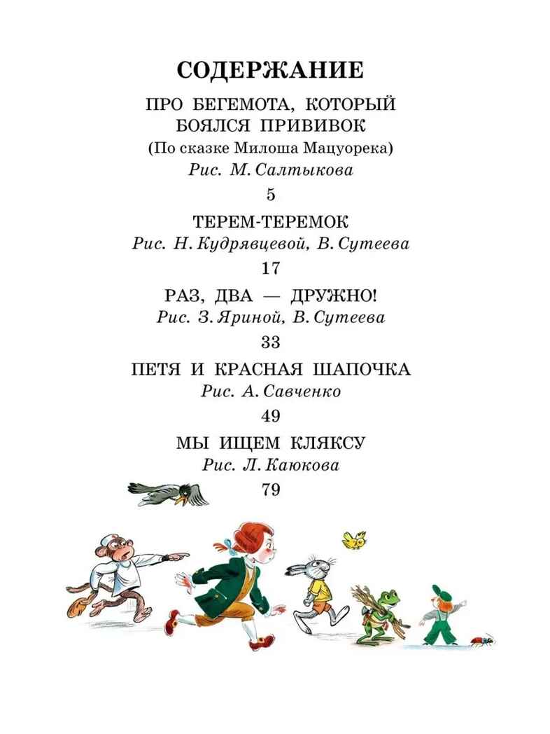 Про Бегемота, который боялся прививок, Сказки, производитель АСТ , ISBN 978-5-17155-488-0, № 2