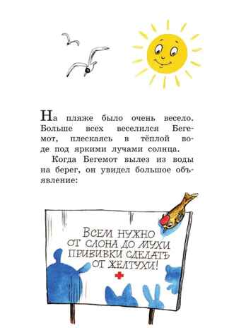 Про Бегемота, который боялся прививок, Сказки, производитель АСТ , ISBN 978-5-17155-488-0№ 6