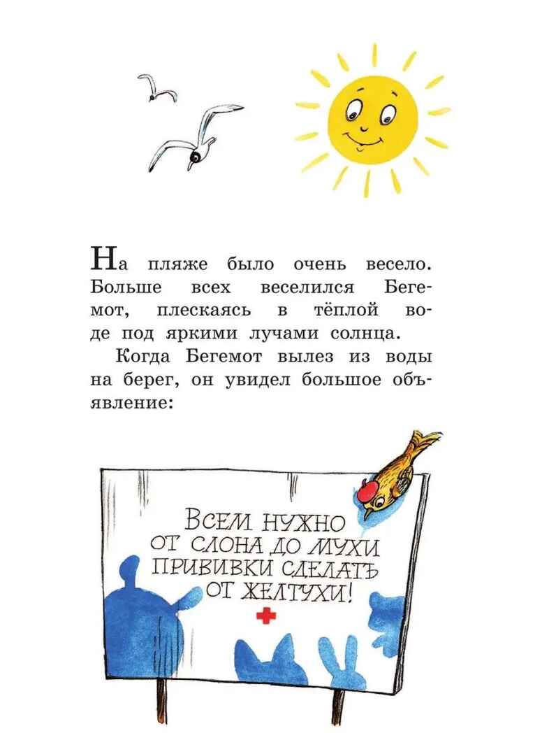 Про Бегемота, который боялся прививок, Сказки, производитель АСТ , ISBN 978-5-17155-488-0, № 6