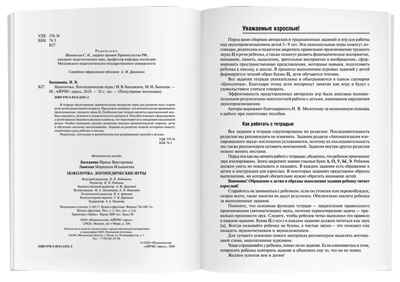 Цоколочка. Логопедические игры, производитель Айрис-пресс , ISBN 978-5-81126-151-2№ 2