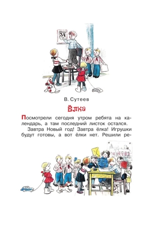 Новогодние истории. Рисунки В.Сутеева, производитель АСТ , ISBN 978-5-17127-131-2№ 2