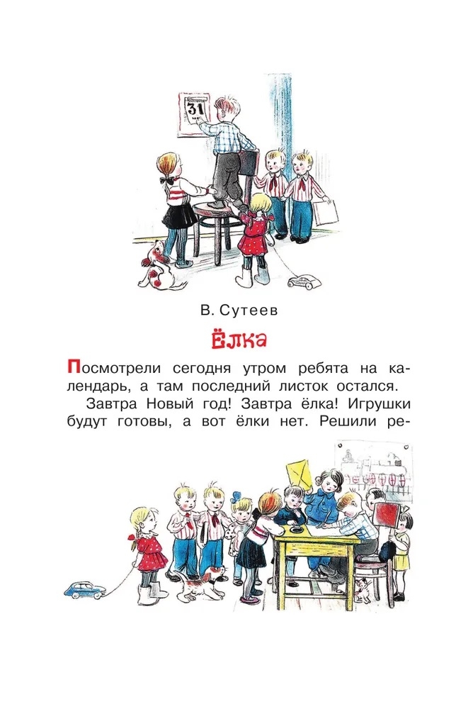 Новогодние истории. Рисунки В.Сутеева, производитель АСТ , ISBN 978-5-17127-131-2, № 2