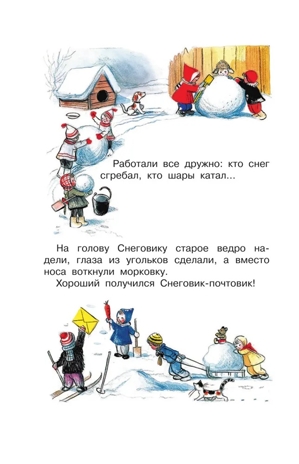 Новогодние истории. Рисунки В.Сутеева, производитель АСТ , ISBN 978-5-17127-131-2№ 4
