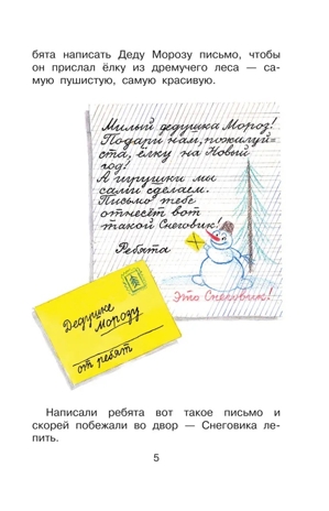 Новогодние истории. Рисунки В.Сутеева, производитель АСТ , ISBN 978-5-17127-131-2№ 5