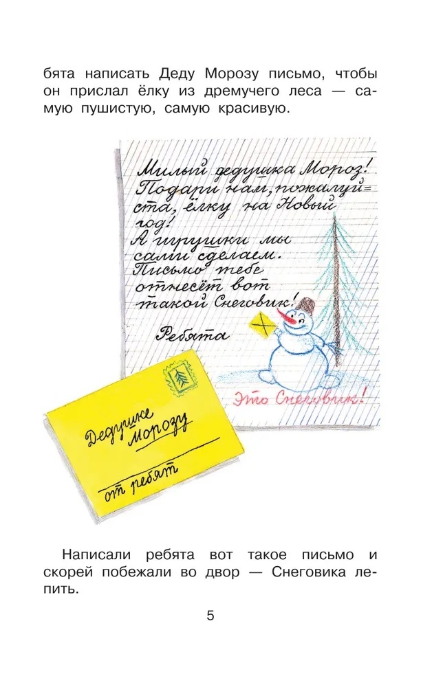 Новогодние истории. Рисунки В.Сутеева, производитель АСТ , ISBN 978-5-17127-131-2, № 5