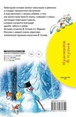 Новогодние истории. Рисунки В.Сутеева, производитель АСТ , ISBN 978-5-17127-131-2, № 7
