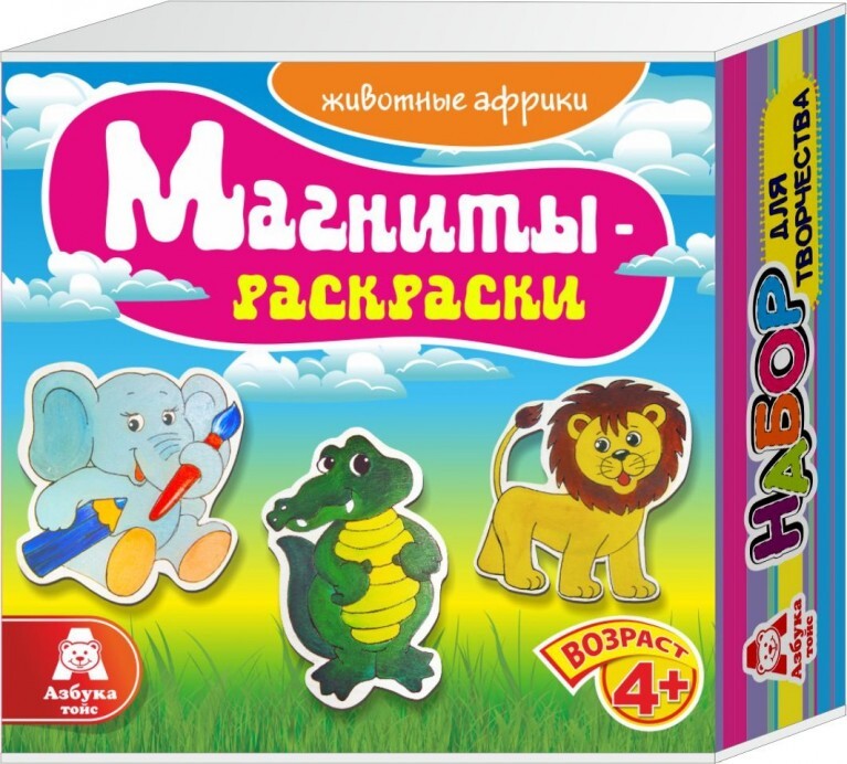 Магниты-раскраски Животные Африки, арт. РМ-0002, производитель Азбука тойс, ISBN 463-0-00940-719-5, № 1