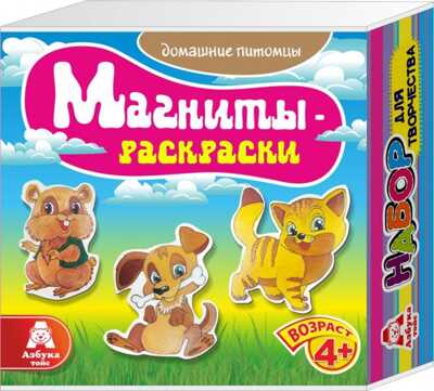 Магниты-раскраски Домашние питомцы, арт. РМ-0003, производитель Азбука тойс, ISBN 463-0-00940-720-1№ 1