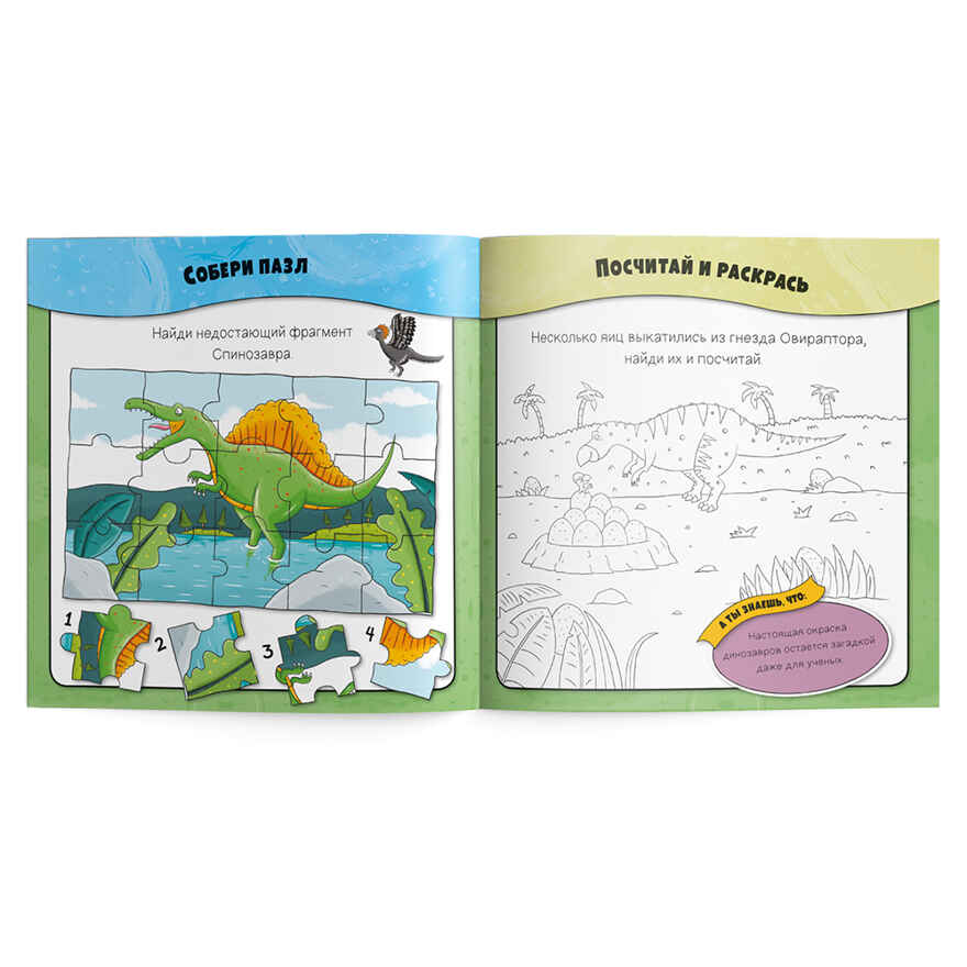 Набор игровой. 6 в 1. Динозавры. Читай и играй, производитель ГЕОДОМ , ISBN 460-7-17745-517-4, № 7