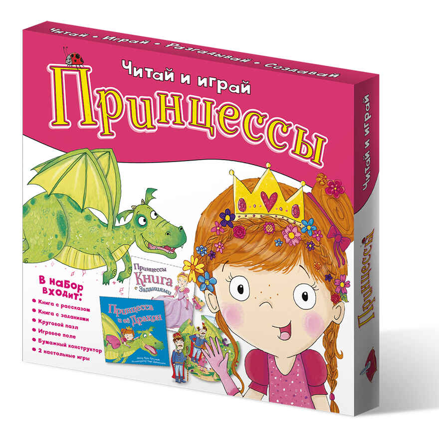 Набор игровой. 6 в 1. Принцессы.Читай и играй, производитель ГЕОДОМ , ISBN 460-7-17745-518-1, № 1