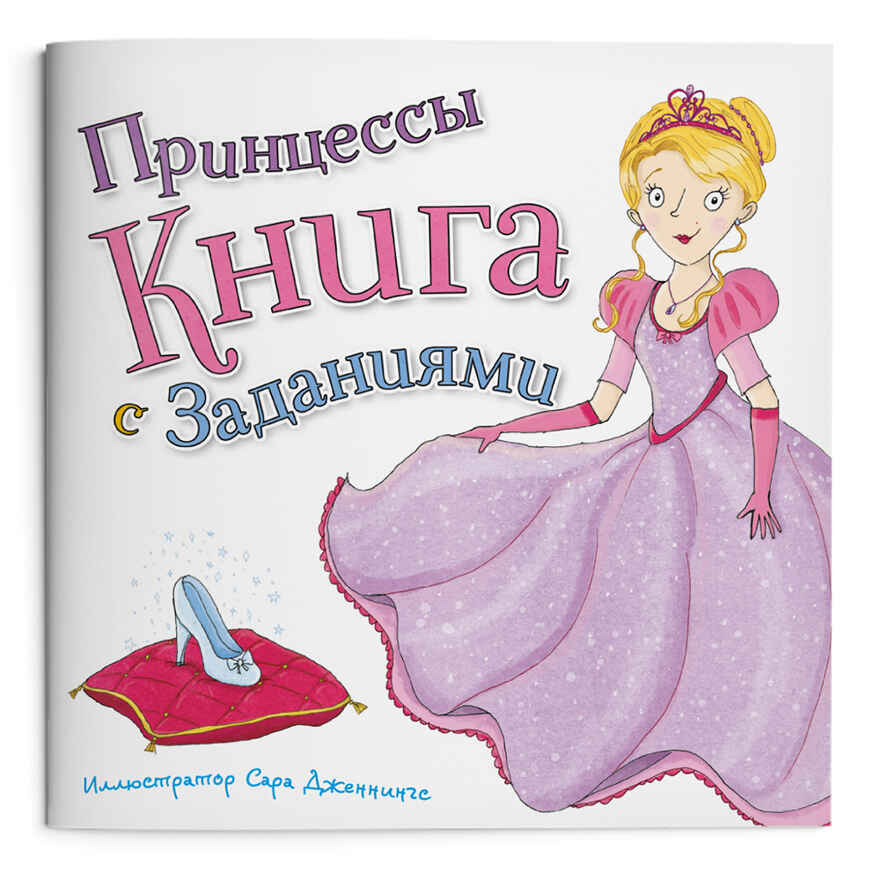Набор игровой. 6 в 1. Принцессы.Читай и играй, производитель ГЕОДОМ , ISBN 460-7-17745-518-1, № 6