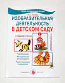 Средняя группа. ИЗО. Цветные ладошки, производитель Цветной мир , ISBN 978-5-43100-047-8, № 1