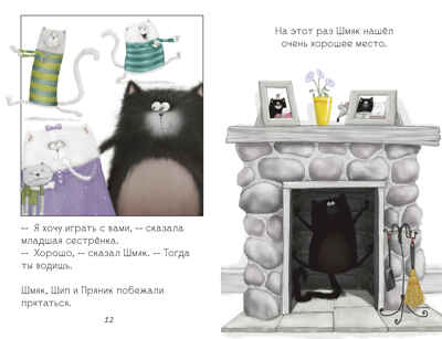 Котенок Шмяк (мягкая обложка). Котенок Шмяк. Давай играть!/Скоттон Р., производитель Клевер (Clever) , ISBN 978-5-00211-594-5№ 2