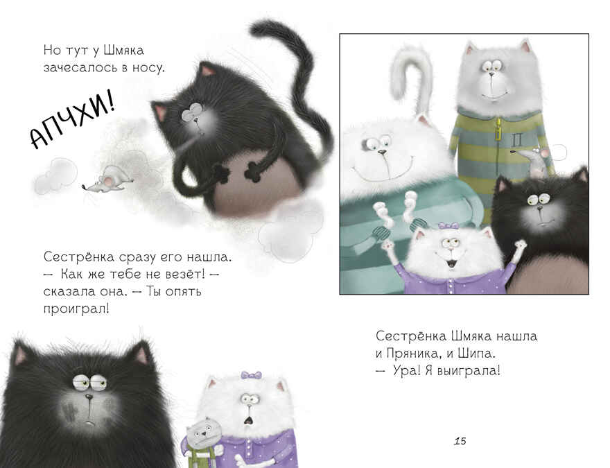 Котенок Шмяк (мягкая обложка). Котенок Шмяк. Давай играть!/Скоттон Р., производитель Клевер (Clever) , ISBN 978-5-00211-594-5, № 3