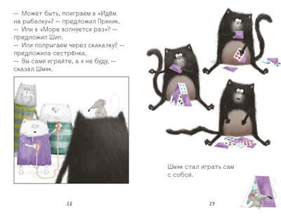 Котенок Шмяк (мягкая обложка). Котенок Шмяк. Давай играть!/Скоттон Р., производитель Клевер (Clever) , ISBN 978-5-00211-594-5№ 5