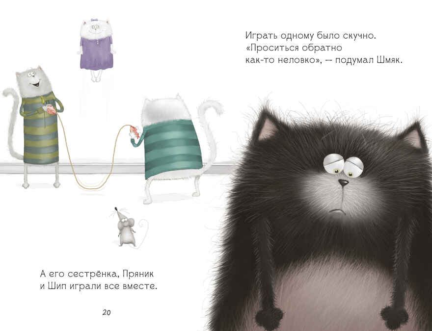 Котенок Шмяк (мягкая обложка). Котенок Шмяк. Давай играть!/Скоттон Р., производитель Клевер (Clever) , ISBN 978-5-00211-594-5, № 6