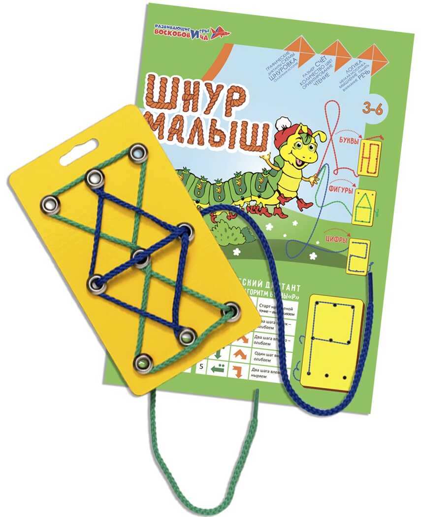 Шнур Малыш, производитель Развивающие игры Воскобовича, ISBN 462-7-08147-151-0, № 1
