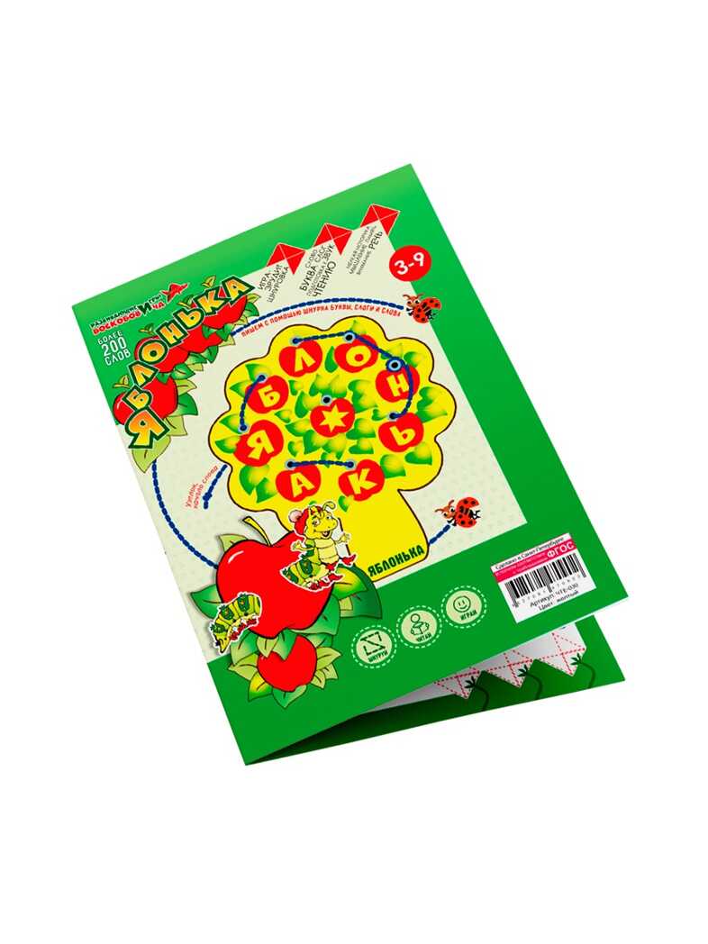 Яблонька, производитель Развивающие игры Воскобовича, ISBN 462-7-08147-090-2, № 3