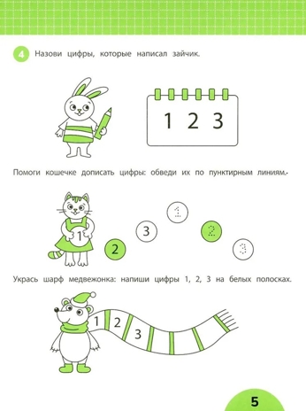 Счет и количество: задания с визуальной инструкцией: 4+., производитель Феникс ТД, ISBN 978-5-22241-937-3№ 5