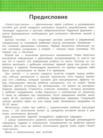 Учим таблицу умножения: задания с визуальной инструкцией: 7+., производитель Феникс ТД, ISBN 978-5-22242-641-8№ 2