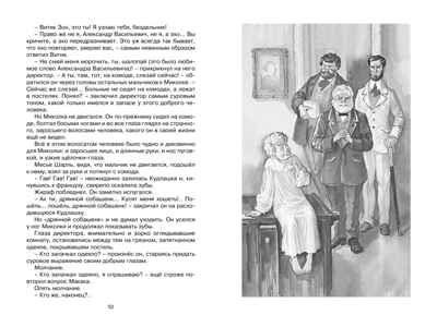 Дом шалунов, производитель Махаон , ISBN 978-5-38924-570-9№ 6