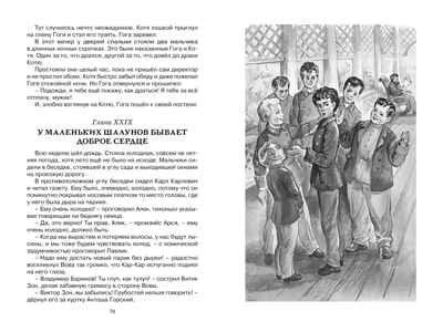 Дом шалунов, производитель Махаон , ISBN 978-5-38924-570-9№ 7
