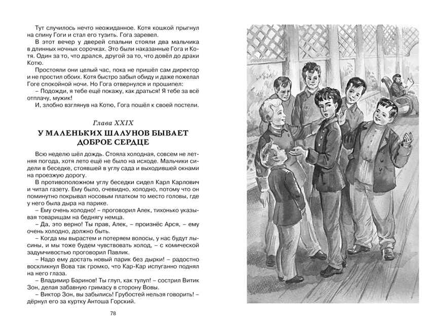 Дом шалунов, производитель Махаон , ISBN 978-5-38924-570-9, № 7