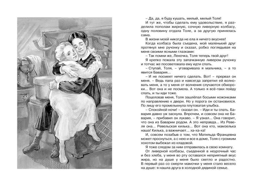 Записки маленькой гимназистки. Чарская Л. А., производитель Махаон , ISBN 978-5-38922-929-7, № 2