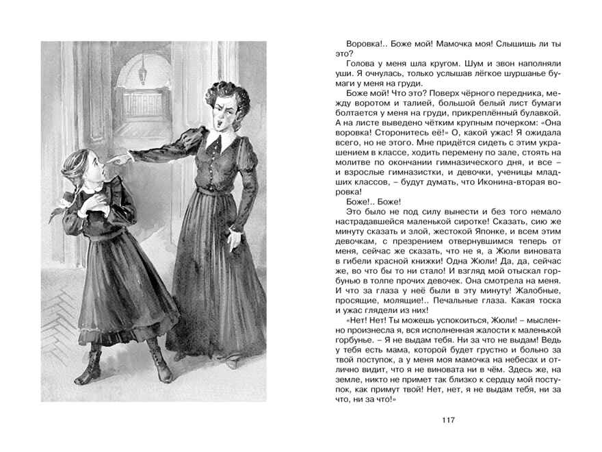 Записки маленькой гимназистки. Чарская Л. А., производитель Махаон , ISBN 978-5-38922-929-7, № 6