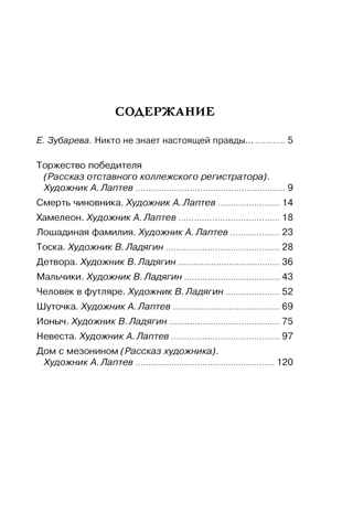 Рассказы. Чехов, производитель Махаон , ISBN 978-5-38925-201-1№ 2
