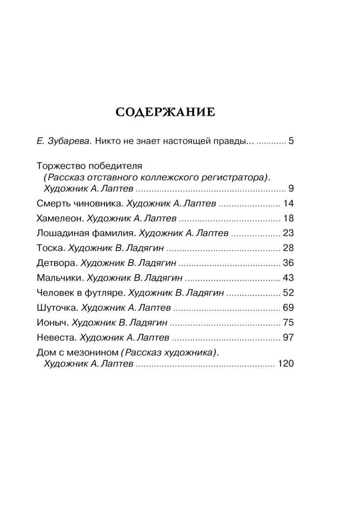 Рассказы. Чехов, производитель Махаон , ISBN 978-5-38925-201-1, № 2