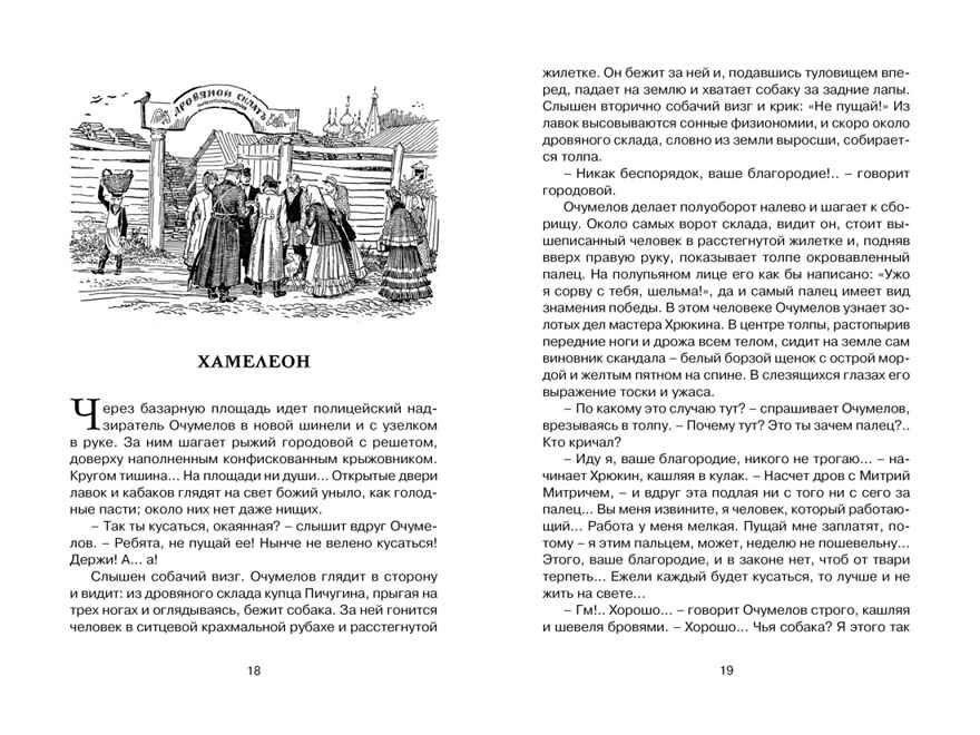 Рассказы. Чехов, производитель Махаон , ISBN 978-5-38925-201-1, № 4