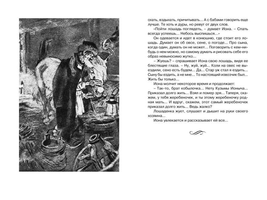 Рассказы. Чехов, производитель Махаон , ISBN 978-5-38925-201-1, № 5