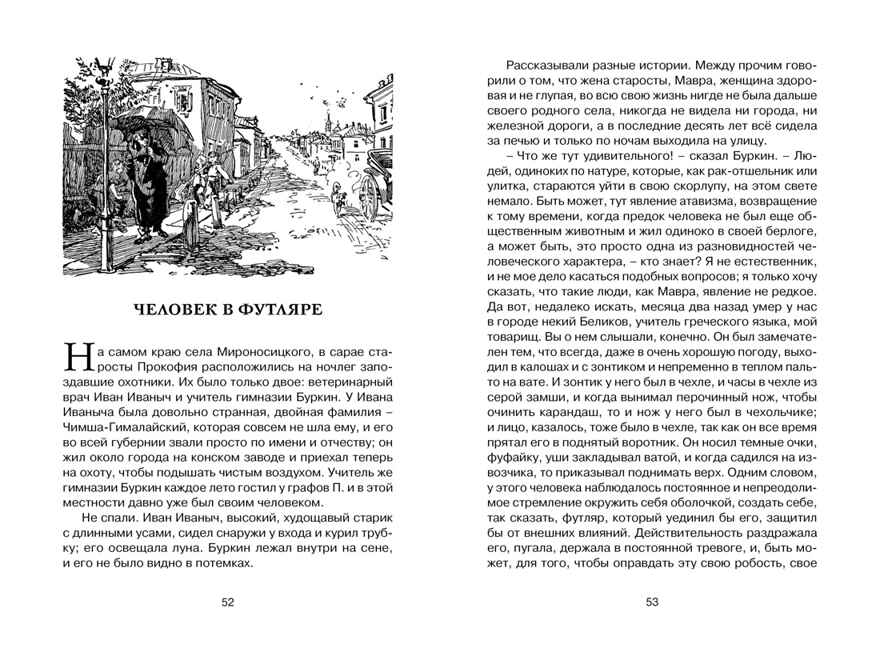Рассказы. Чехов, производитель Махаон , ISBN 978-5-38925-201-1, № 8