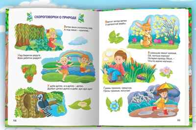 250 загадок, чистоговорок, скороговорок, пословиц, считалок., производитель Проф-Пресс , ISBN 978-5-37829-159-5№ 3