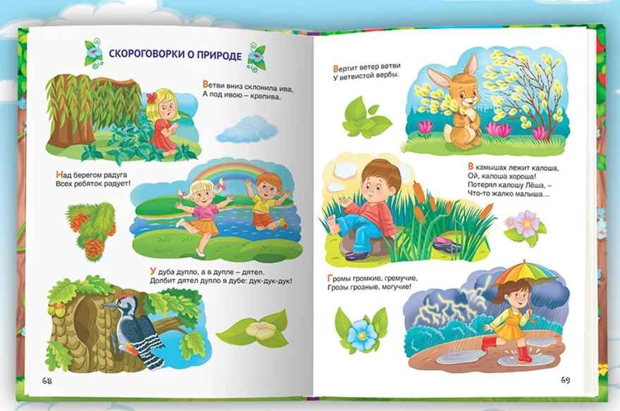 250 загадок, чистоговорок, скороговорок, пословиц, считалок., производитель Проф-Пресс , ISBN 978-5-37829-159-5, № 3