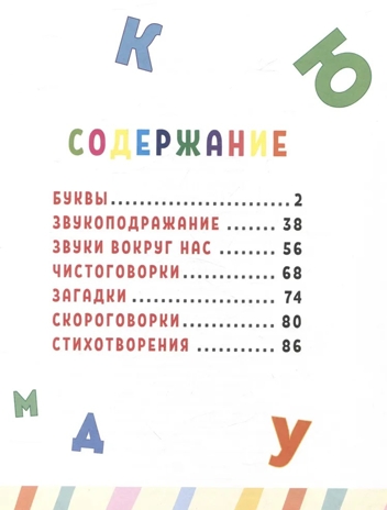 Главная книга малыша. Учимся говорить., производитель Проф-Пресс , ISBN 978-5-37834-257-0№ 2