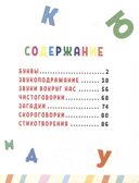 Главная книга малыша. Учимся говорить., производитель Проф-Пресс , ISBN 978-5-37834-257-0, № 2