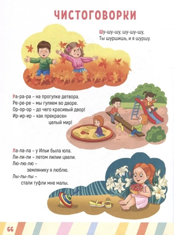 Главная книга малыша. Учимся говорить., производитель Проф-Пресс , ISBN 978-5-37834-257-0№ 6