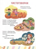 Главная книга малыша. Учимся говорить., производитель Проф-Пресс , ISBN 978-5-37834-257-0, № 6