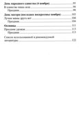 Беседы о праздниках России для детей 5-8 лет. Шорыгина Т.А., производитель Сфера ТЦ , ISBN 978-5-99492-747-2, № 3