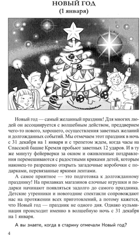 Беседы о праздниках России для детей 5-8 лет. Шорыгина Т.А., производитель Сфера ТЦ , ISBN 978-5-99492-747-2№ 4