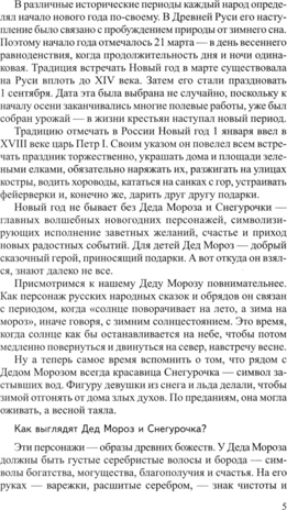 Беседы о праздниках России для детей 5-8 лет. Шорыгина Т.А., производитель Сфера ТЦ , ISBN 978-5-99492-747-2№ 5