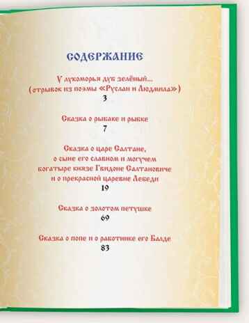 &quot;СКАЗКИ ПУШКИНА А.С.&quot;. Любимые сказки. Подарочные, производитель Проф-Пресс , ISBN 978-5-37804-035-3№ 2
